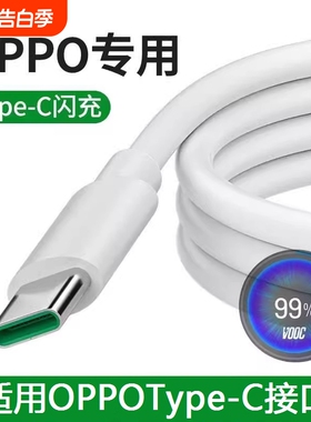 OPPO闪充数据线100W超级快充USBType-C扁头充电线加长经久耐用防折断适用于Reno15Pro/14/13/12/Findx9/8/7