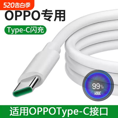 OPPO闪充数据线100W超级快充USBType-C扁头充电线加长经久耐用防折断适用于Reno15Pro/14/13/12/Findx9/8/7
