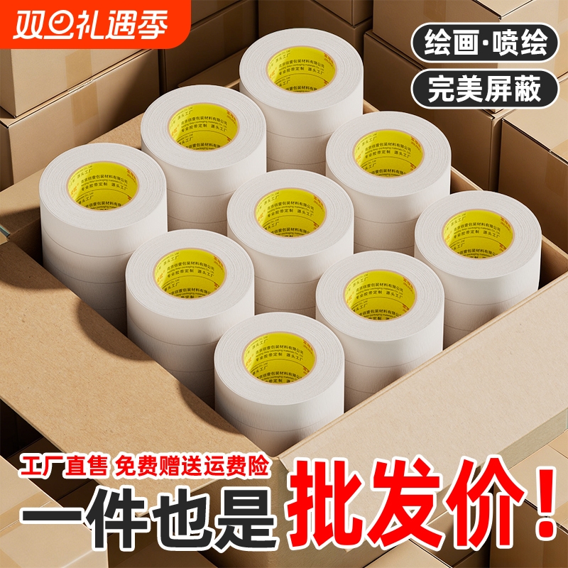 金陵赋美纹纸胶带美术生专用纸胶带无痕美缝纸画画用美纹胶汽车喷漆遮蔽皱纹纸遮挡墙面装修手撕绘画遮盖留白