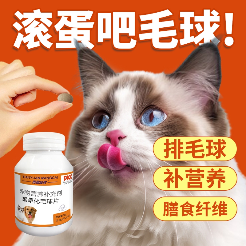 猫草化毛球片调理肠胃营养补充