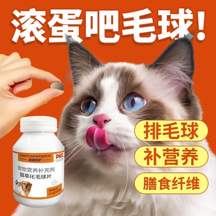 猫草片猫咪化毛球片专用化毛膏吐毛球粒排毛补充营养化猫温和健康