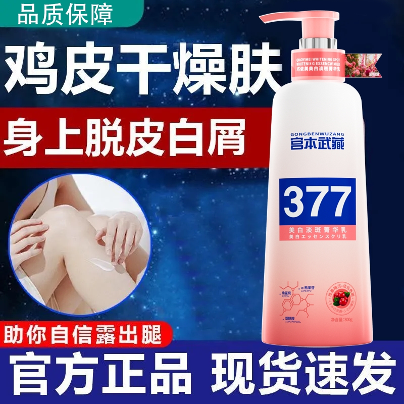 宫本武藏美白身体乳保湿滋润女皮肤干燥持久留香24小时香体提亮
