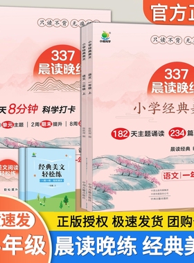 小橙同学337晨读晚练小学语文经典美文一二三四年级上下册每日一读晨诵暮美文好词好句好段大全素材积累古诗文言文神话故事阅读