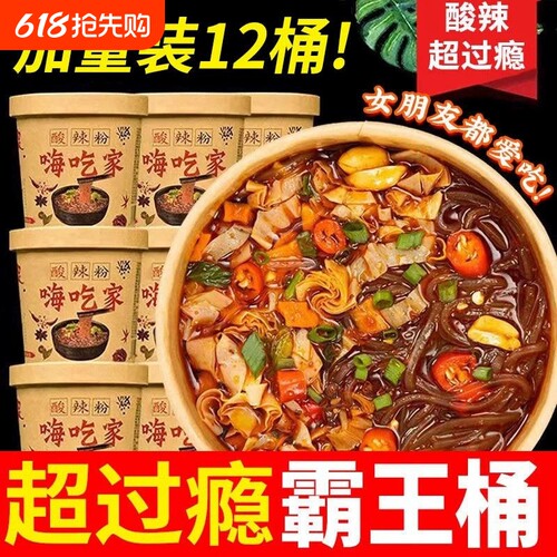 酸辣粉桶装正宗粉丝重酸辣粉冲泡粉丝方便速食网红解馋夜宵