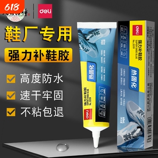 得力粘鞋专用胶热固化补鞋胶水焊接强力万能防水树脂鞋胶软胶帆布鞋底皮鞋鞋厂拖鞋