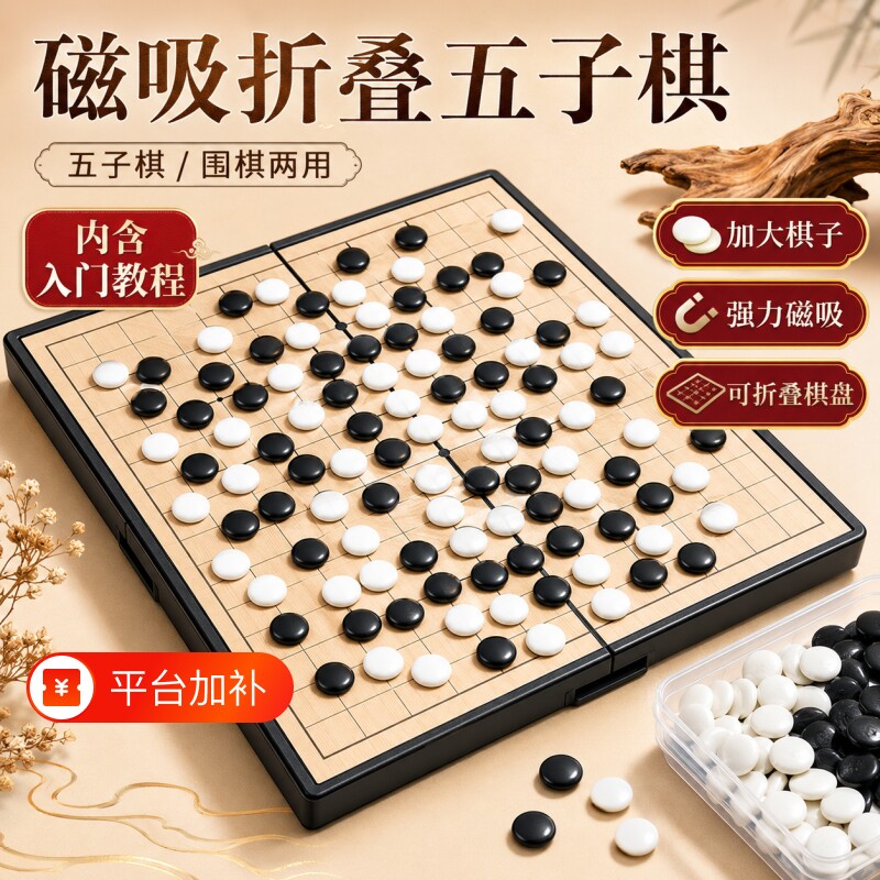 磁性五子棋围棋子儿童初学套装小学生带磁性标准棋盘成人版磁吸式