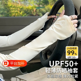 冰袖女防晒袖套冰丝防紫外线2026新款薄款款宽松手臂夏季遮阳开车
