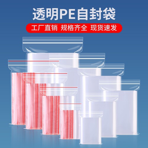 自封袋透明加厚食品包装袋大号分装塑封收纳袋小号pe封口密封袋子