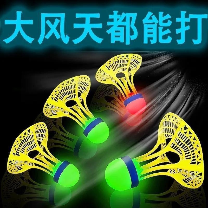 夜光羽毛球防风耐打荧光夜间带灯塑料尼龙耐用晚上会发光的羽毛球