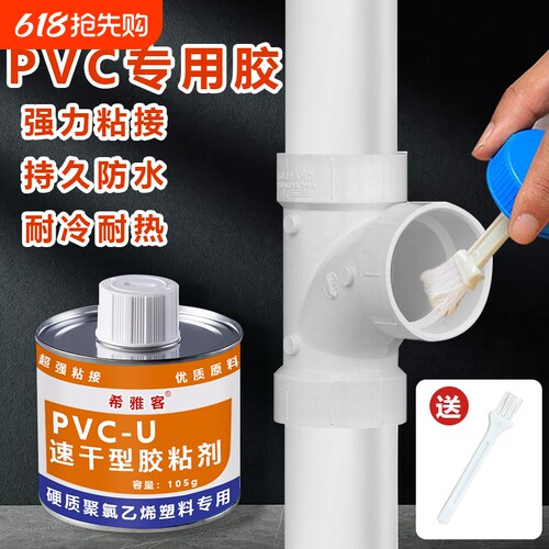 PVC胶水塑料穿线管材排水给水管件粘接剂上水管下水管快速胶粘剂防水管道修补密封速干强力粘