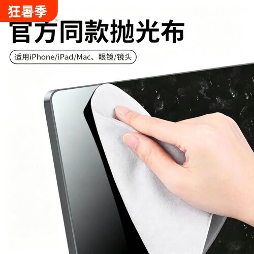 适用苹果抛光布apple屏幕清洁布