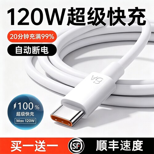 手机线充电线快充数据线适用于华为120wp80安卓mate80/60pro充电器线nova14typec原加长接口闪充