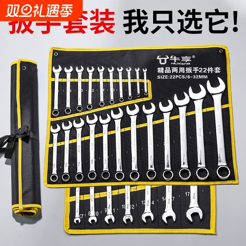 呆扳手棘轮梅开板子五金工具大全一德国梅花开口两用扳手套装收纳