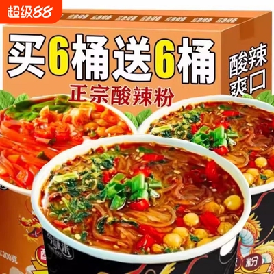 红薯粉酸辣粉七料包大桶装重庆冲泡方便速食粉丝米线宽粉整箱夜宵
