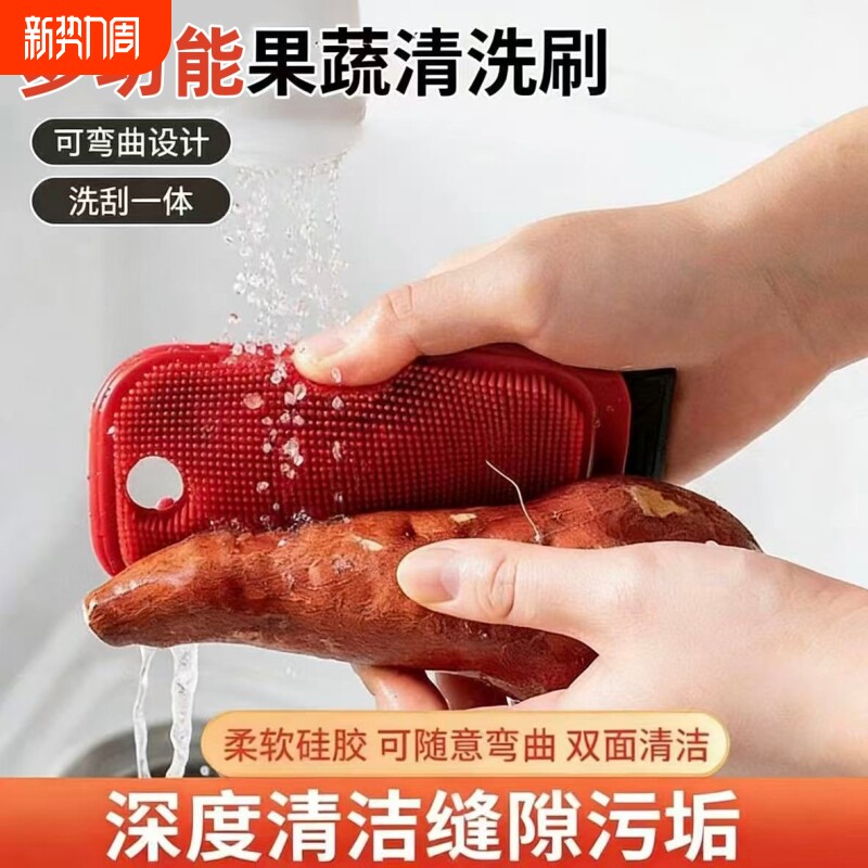 多功能果蔬硅胶清洁刷厨房用刷洗蔬菜水果神器可弯曲缝隙蔬果
