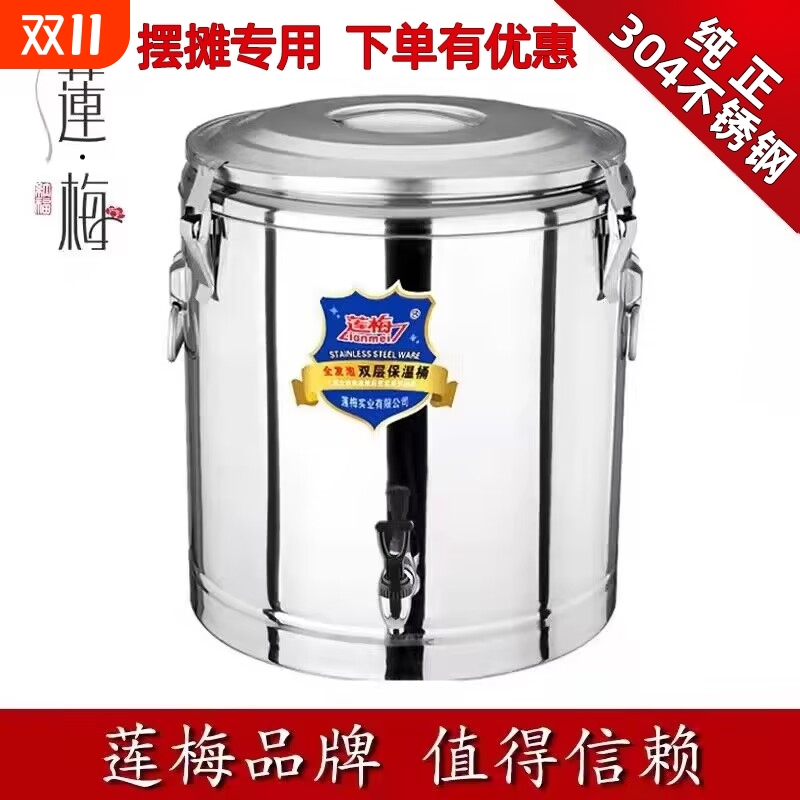 莲梅保温桶商用大容量饭桶不锈钢汤粥桶摆摊冰桶保温箱桶米饭冰粉