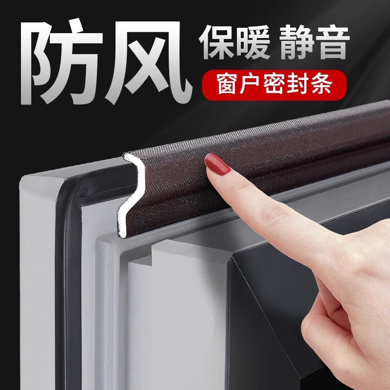 窗户密封条防漏风缝隙平开窗桥铝胶条推拉窗断窗隔音保暖挡雨神器