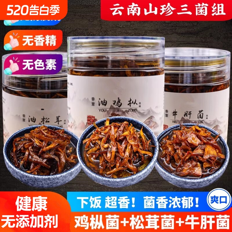 云南特产油鸡枞菌松茸菌牛肝菌即食香菇酱酱下饭菜拌饭拌面菌菇