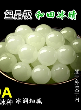 9A天然新疆和田玉散珠晴水单珠深冰晴水手串碧玉珠子羊脂白玉手链