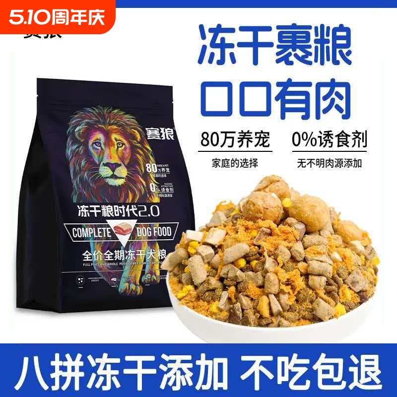 冻干赛狼狗粮无谷50%金毛拉布拉多营养鸭肉梨全价幼犬奶糕肉松