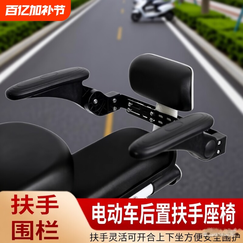 电动车后座扶手护栏后置摩托车通用儿童后置围栏宝宝安全小孩坐椅