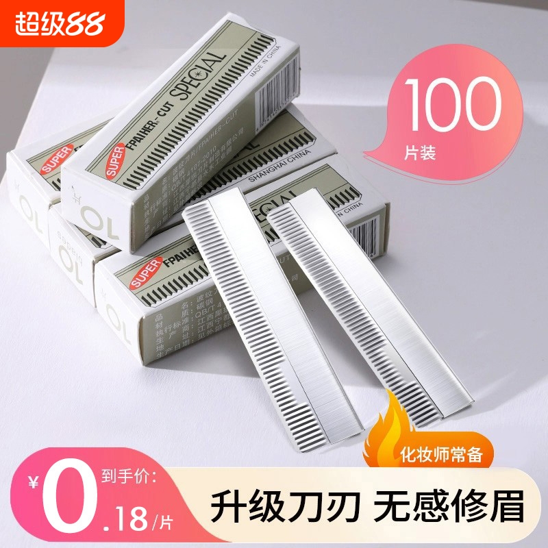 修眉刀片女美容院专业剃眉刀神器