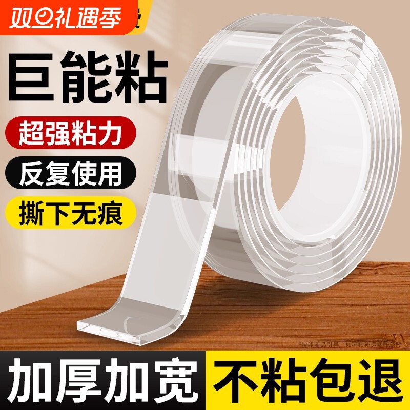 纳米双面胶高粘度强力可移挂钩免钉双面贴固定墙面防水车用粘胶贴片无痕透明胶带魔力贴强力粘不留痕胶布