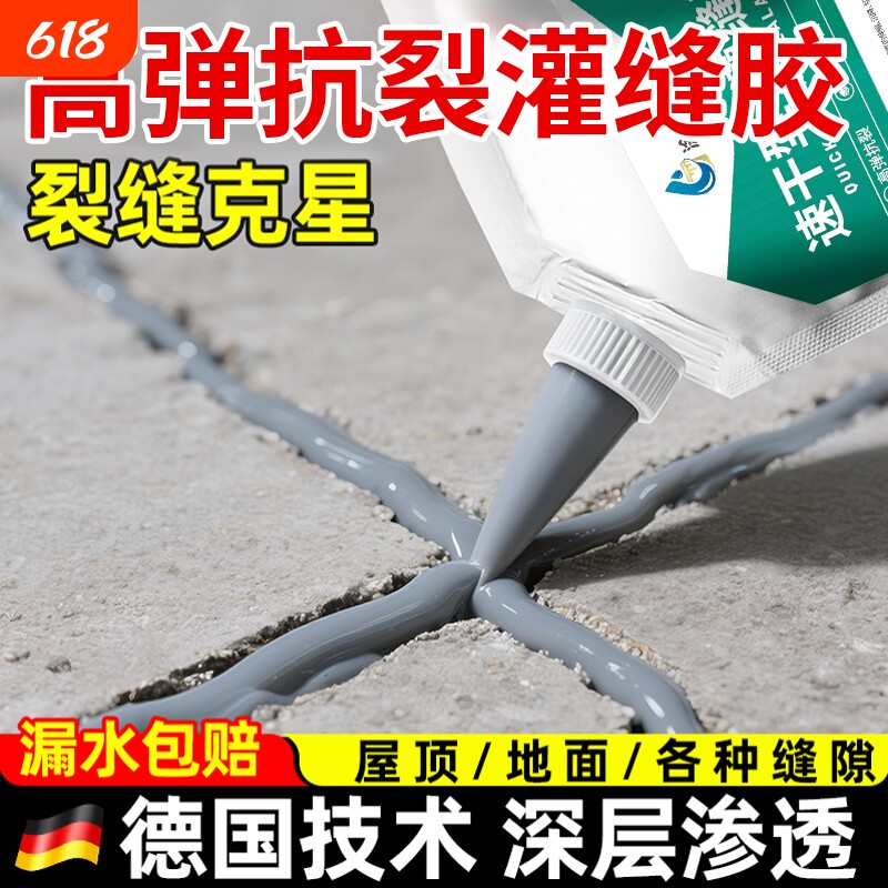 速干灌缝胶墙体裂缝修补剂高强度水泥地面堵漏填缝剂屋顶防水涂料