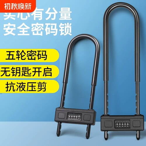 U型锁密码锁玻璃门五位数密码挂锁店铺门锁家用防盗锁u形双门插锁
