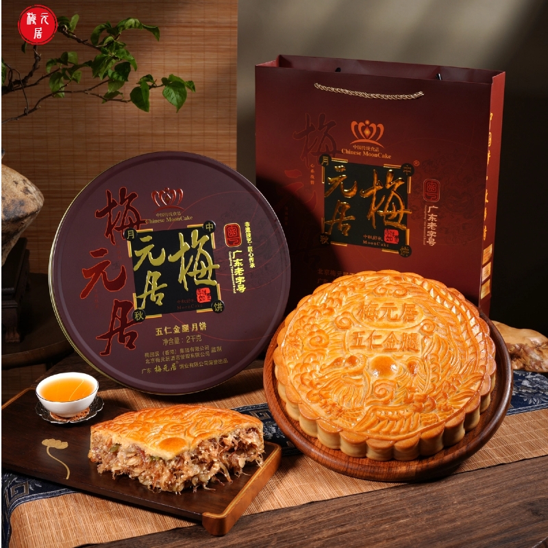 梅元居广式月饼老式伍仁五仁金腿大月饼中秋礼盒装工厂新鲜现做
