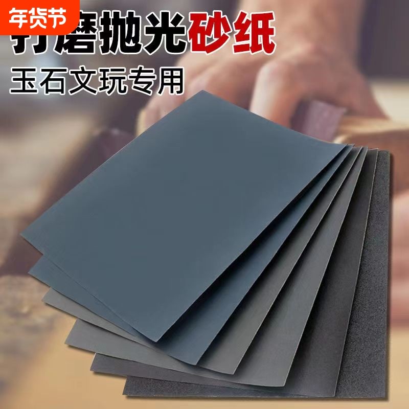 打磨砂纸水磨抛光超细2000目5000目文玩车灯高达玉石蜜蜡抛光套装