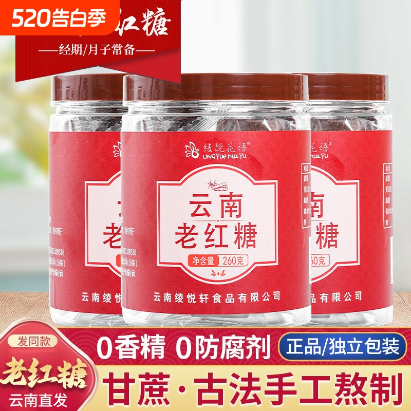 正宗云南老红糖块甘蔗纯正手工正品姜茶大姨妈单独小包装气血黑糖