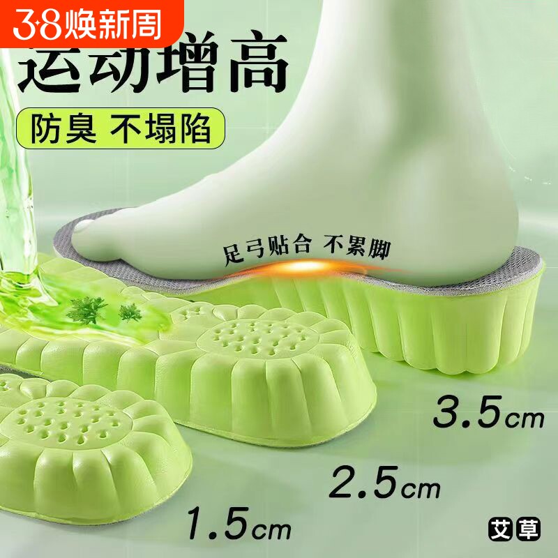 艾草隐形内增高鞋垫男女款运动加高加厚超软巨厚超厚防臭透气软弹