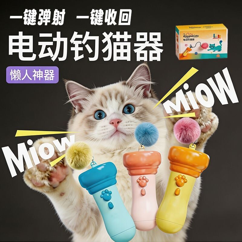 电动逗猫棒一键弹射猫抓球懒人钓猫器猫咪消耗体力互动解闷猫玩具