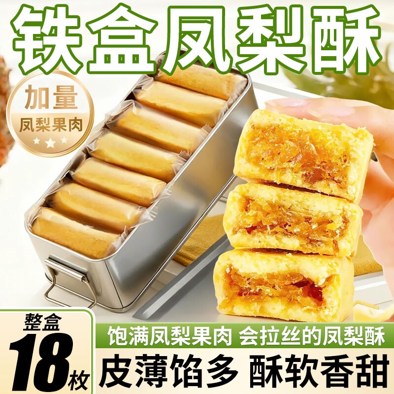 铁盒凤梨酥铁盒装福建传统早餐台湾糕点心休闲特产怀旧礼物油炸