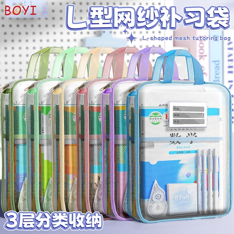 L型科目分类袋手提透明文件袋拉链式网纱大开口学生拎书袋考试专用袋初中生小学生作业补习袋档案试卷收纳袋