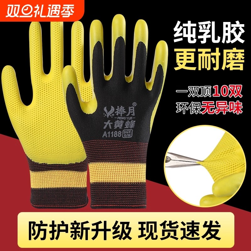 手套劳保工作耐磨透气防水防滑防磨胶手部防护用品压纹乳胶皮手套