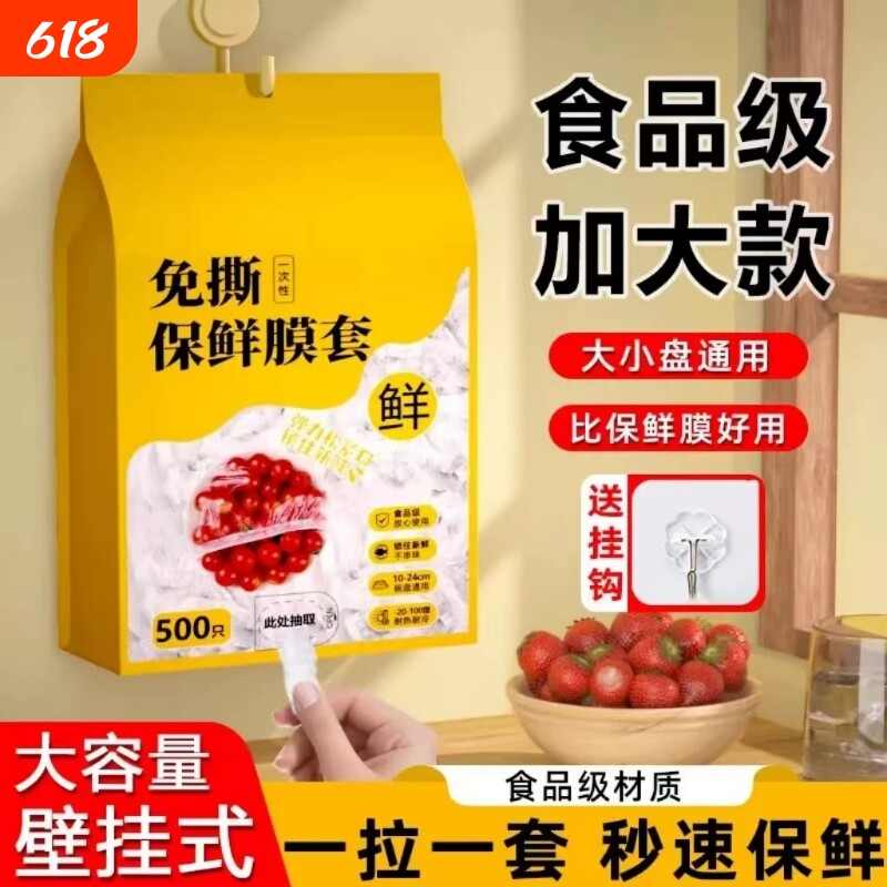 食品级保鲜膜套罩抗菌一次性保鲜袋带松紧家用剩菜保险套碗盘收纳