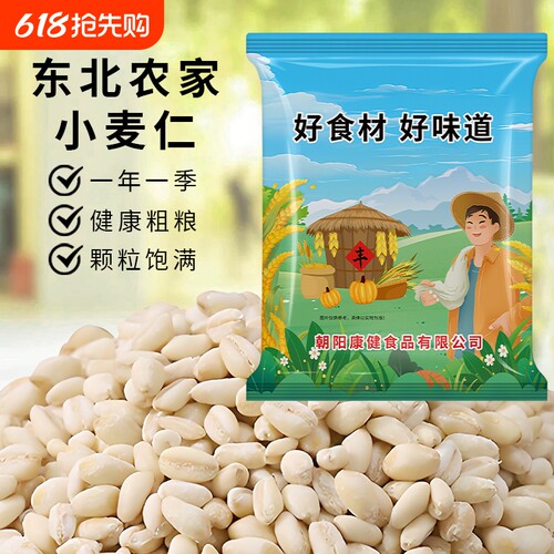 贤农嫂新鲜东北去皮小麦仁农家新货优质脱壳五谷杂粗粮主食代餐粥