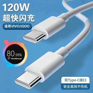 适用vivo iQOO数据线200W闪充双Type-C接口120w正品快充线x90/PRO充电线10/11Pro手机专用neo7/8竞速版线