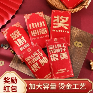 红包奖字奖金颁奖年终奖优秀员工烫金利是封大红包袋开工感谢公司