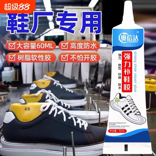 品牌鞋专用补鞋胶软性透明