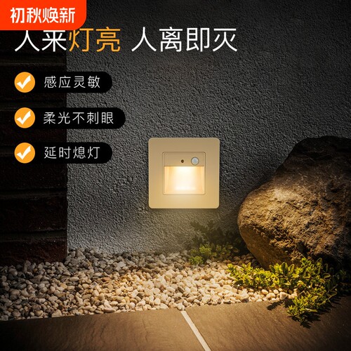 嵌入式地脚灯86型人体感应led家用楼梯过道小夜灯台阶踏步感应灯