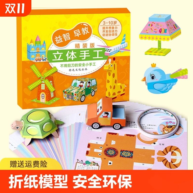 儿童手工书3D立体折纸模型diy制作材料创意手工纸大全纸模型小学生幼儿园宝宝飞机小汽车交通动物趣味