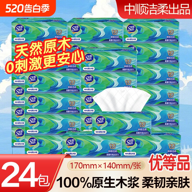 中顺洁柔抽纸3层24包面巾纸餐巾纸厕所纸擦手纸巾抽取卫生纸家用