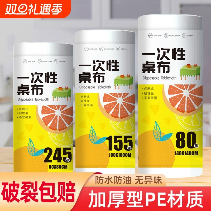 一次性餐桌布加厚防水台布长方形圆桌塑料薄膜结婚野餐垫特厚防油