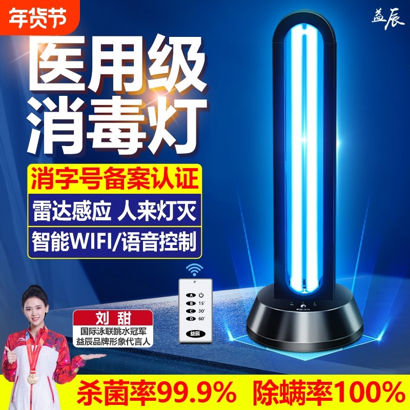 益辰紫外线消毒灯家用杀菌灯移动式臭氧除螨医用级灭菌灯宠物厨房,家装灯饰光源,杀菌灯具,淘宝优惠券,粉丝福利购,淘宝优惠卷