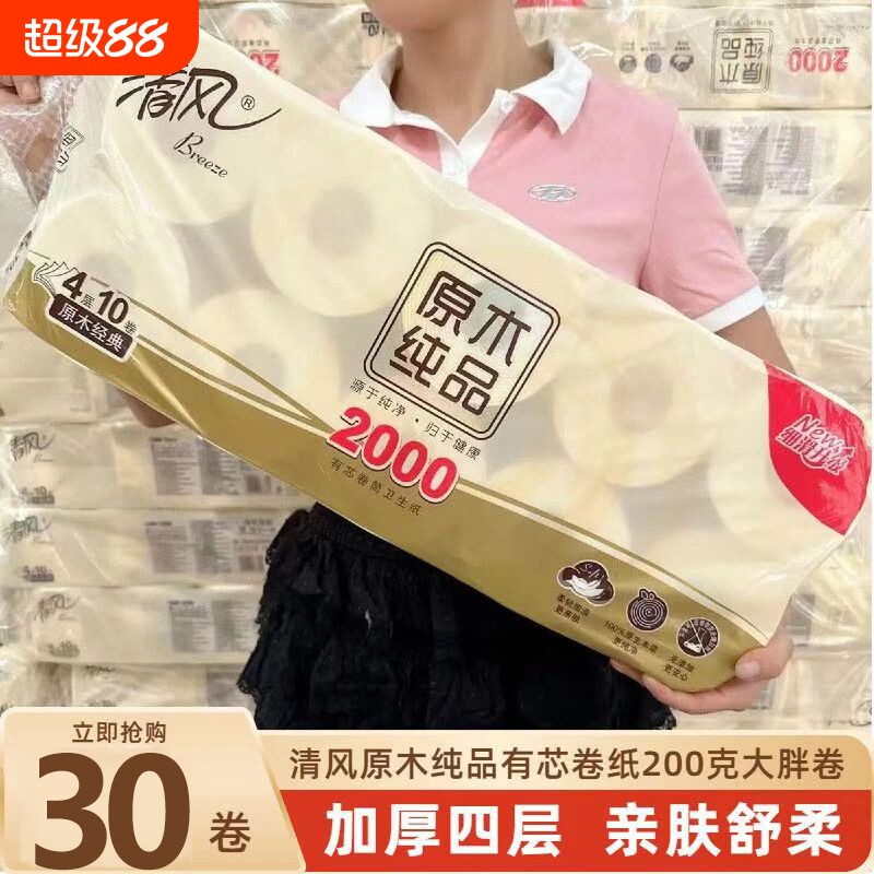 清风2000克有芯卷筒纸4层家用手纸卫生纸柔韧厕纸原木实惠装卷纸图片