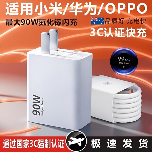 适用小米OPPO华为vivo闪充充电器