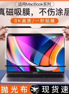 【磁吸膜】适用苹果macbookpro屏幕膜macbook保护膜macbookair电脑mac16笔记本pro14寸air13防窥15贴膜m2m3m4